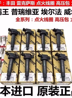适用于普瑞维亚威尔法埃尔法ACR50MNH10GGH20GGH30AGH30点火线圈