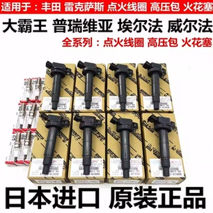 适用于普瑞维亚威尔法埃尔法ACR50MNH10GGH20GGH30AGH30点火线圈