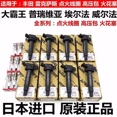 适用于普瑞维亚威尔法埃尔法ACR50MNH10GGH20GGH30AGH30点火线圈