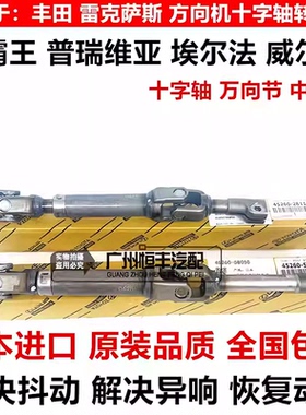 适用普瑞维亚ACR50GSR50威尔法埃尔法ATH2ANH20GGH20方向机十字轴