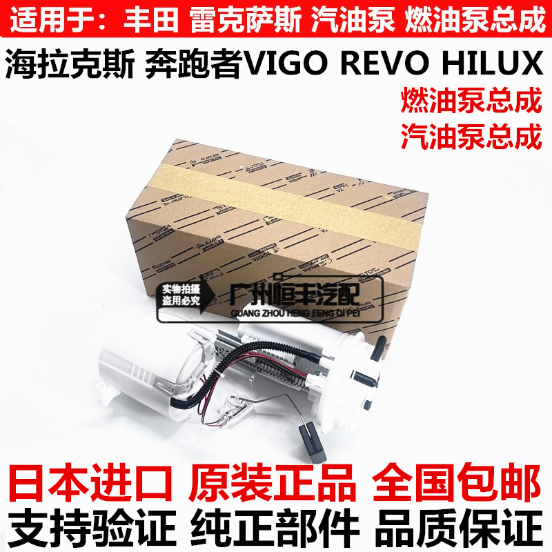 适用丰田海拉克斯奔跑者VIGO REVO HILUX超霸塔酷玛燃油泵汽油泵