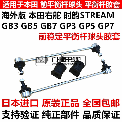 适用本田右舵FREED SHUTTLE GB3 GB5 GP5GP7前稳定平衡杆球头胶套