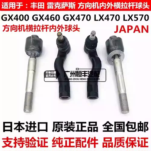适用雷克萨斯GX400 GX460 GX470 LX470LX570方向机横拉杆内外球头