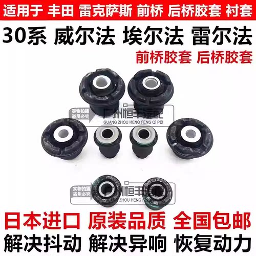 适用埃尔法威尔法30系GGH30AGH3AYH30前桥胶套后桥胶套元宝梁衬套