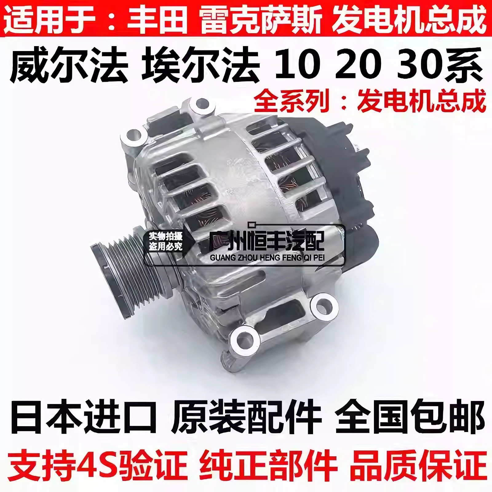 适用埃尔法10系MNH10威尔法20系ANH20GGH20 30系GGH30AGH30发电机