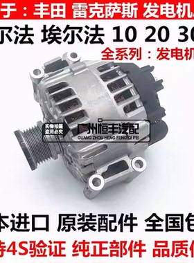 适用埃尔法10系MNH10威尔法20系ANH20GGH20 30系GGH30AGH30发电机