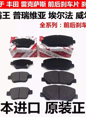适用威尔法普瑞维亚ACR50GSR50埃尔法ANH20GGH2GGH30前后刹车片皮