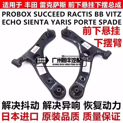 适用于NCP141 NCP31 60 NCP81 NCP120 NSHP170 前下摆臂下悬挂