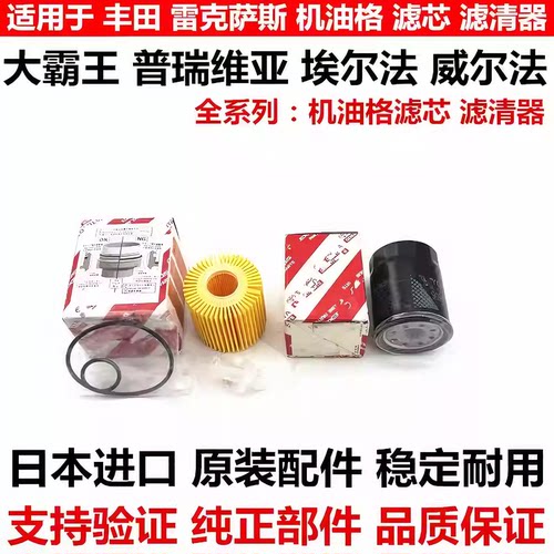 适用普瑞维亚ACR50GSR50威尔法埃尔法GGH20ANH20GGH30机油格滤芯