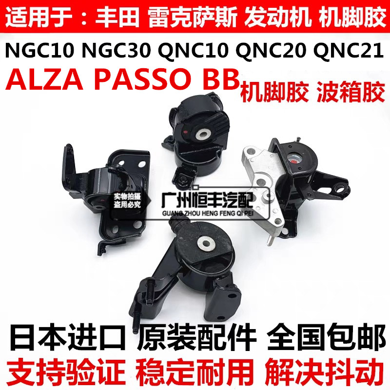 适用丰田PASSO M502 NGC30 BB QNC20 QNC21 10发动机机脚胶波箱胶