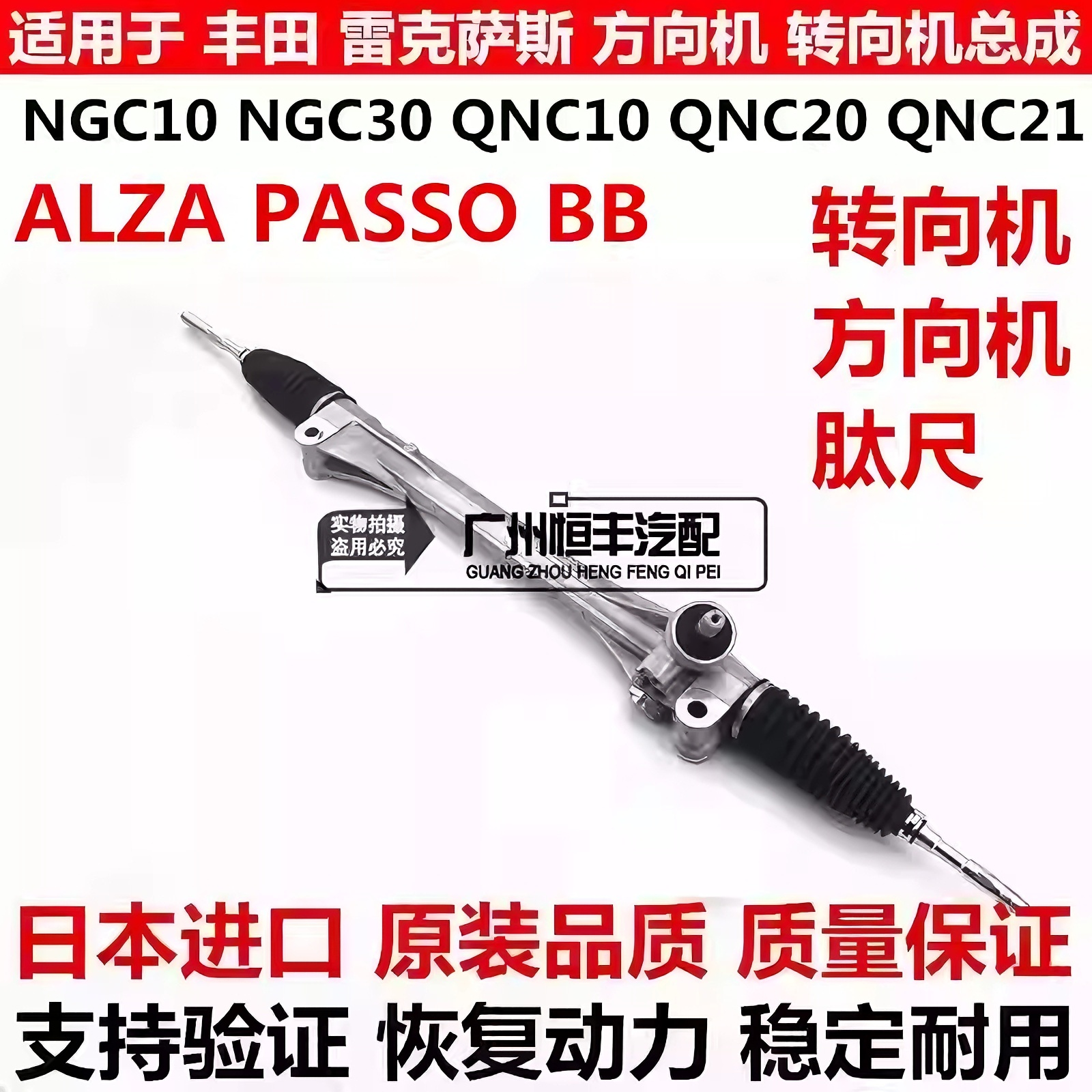 适用于丰田SIRION ALZA PASSO NGC30 BB QNC20 QNC21 QNC25方向机
