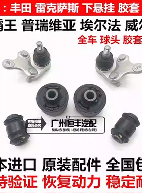 适用普瑞维亚埃尔法ANH20GSRACR50GGH20前下悬挂摆臂胶套衬套球头