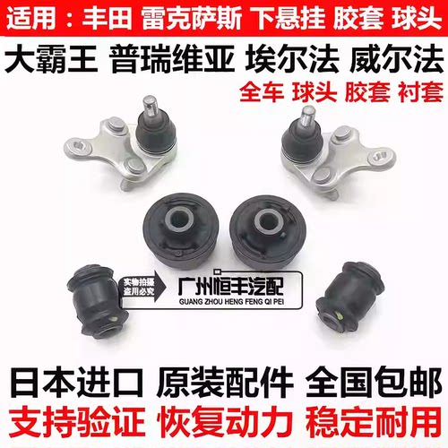 适用普瑞维亚埃尔法ANH20GSRACR50GGH20前下悬挂摆臂胶套衬套球头