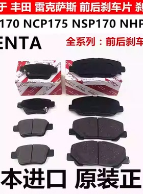 适用于丰田SIENTA ZSP170 NCP175 NSP170 NHP170前后刹车片皮日本