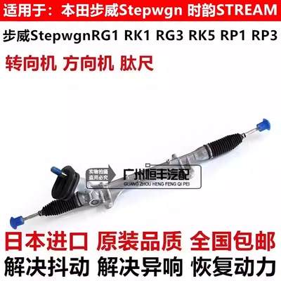 适用于本田步威Stepwgn RG1 RG3 RK1 RK5 RP1RP3方向机转向机肽尺
