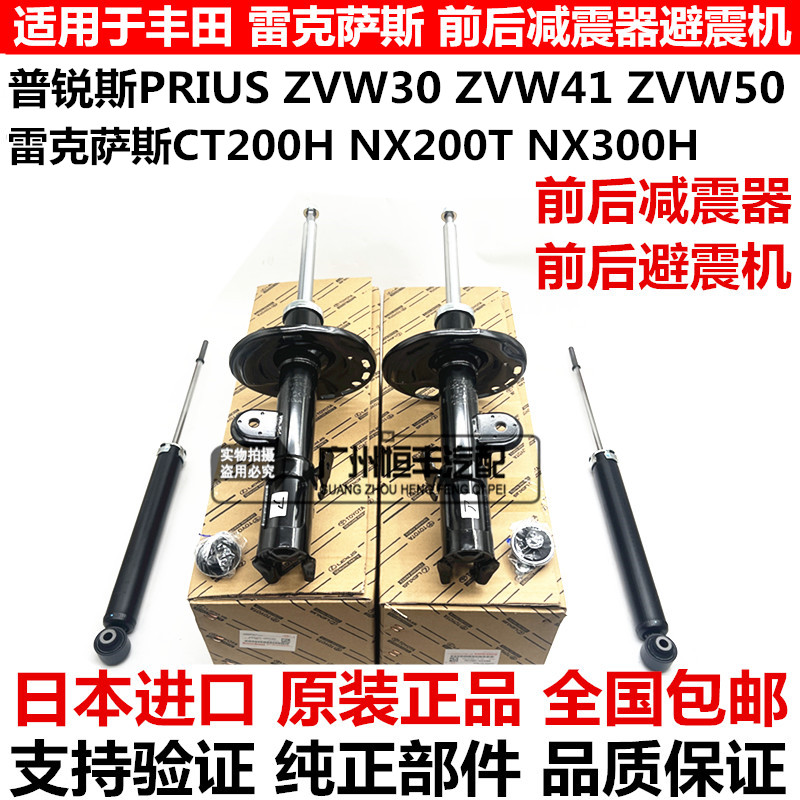 适用普瑞斯ZVW30 ZVW50雷克萨斯CT200NX200NX300前后减震器避震机