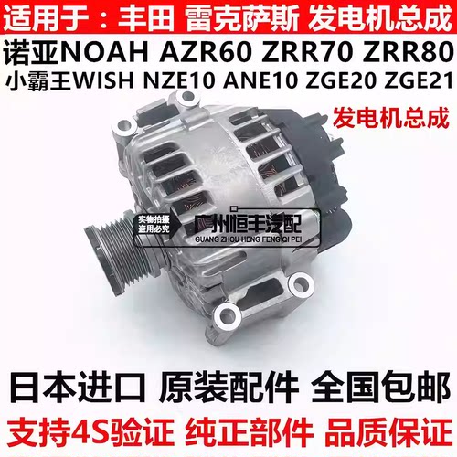 适用丰田小霸王WISH ANE10 ZGE20 21诺亚NOAH  ZRR70 ZRR80发电机