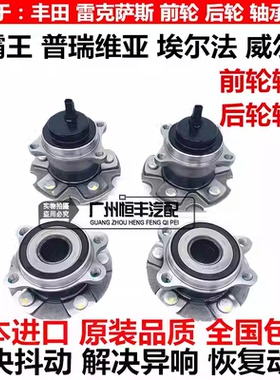适用丰田普瑞维亚ACR50GSR50威埃尔法GGH20ANH20GGH30前后轮轴承
