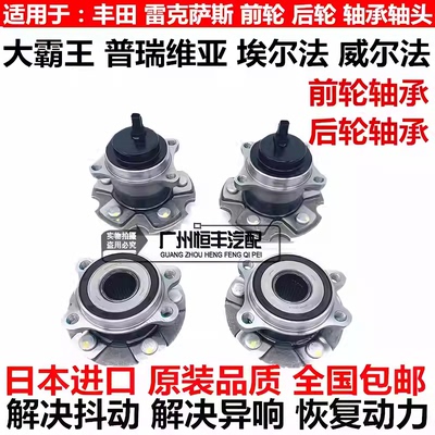 适用丰田普瑞维亚ACR50GSR50威埃尔法GGH20ANH20GGH30前后轮轴承
