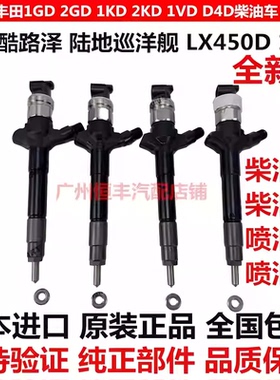 适用丰田兰德酷路泽 陆地巡洋舰LX450D 1VD VDJ200柴油嘴喷油嘴器