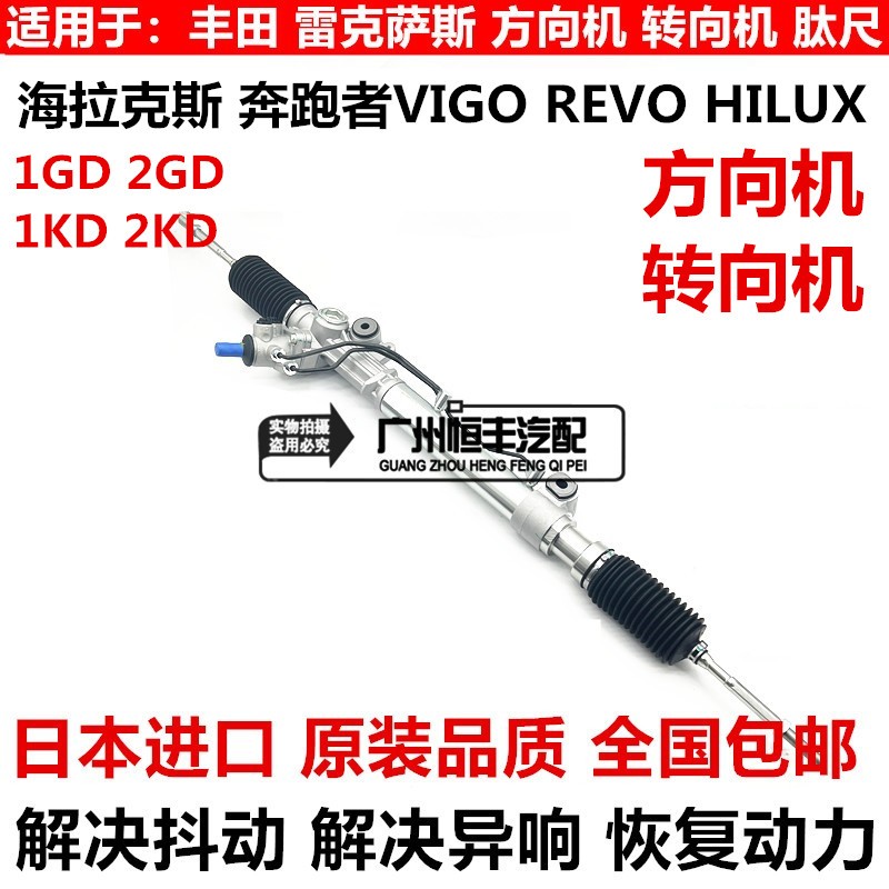适用于丰田海拉克斯 奔跑者VIGO REVO HILUX RPOCCO方向机转向机