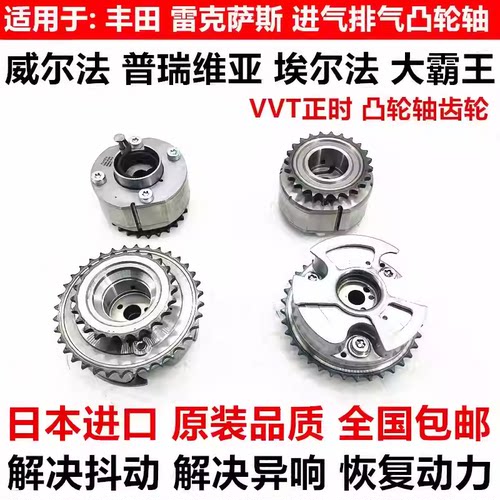 适用威尔法普瑞维亚埃尔法ACR50ANH20GGH20进排气凸轮轴正时齿轮