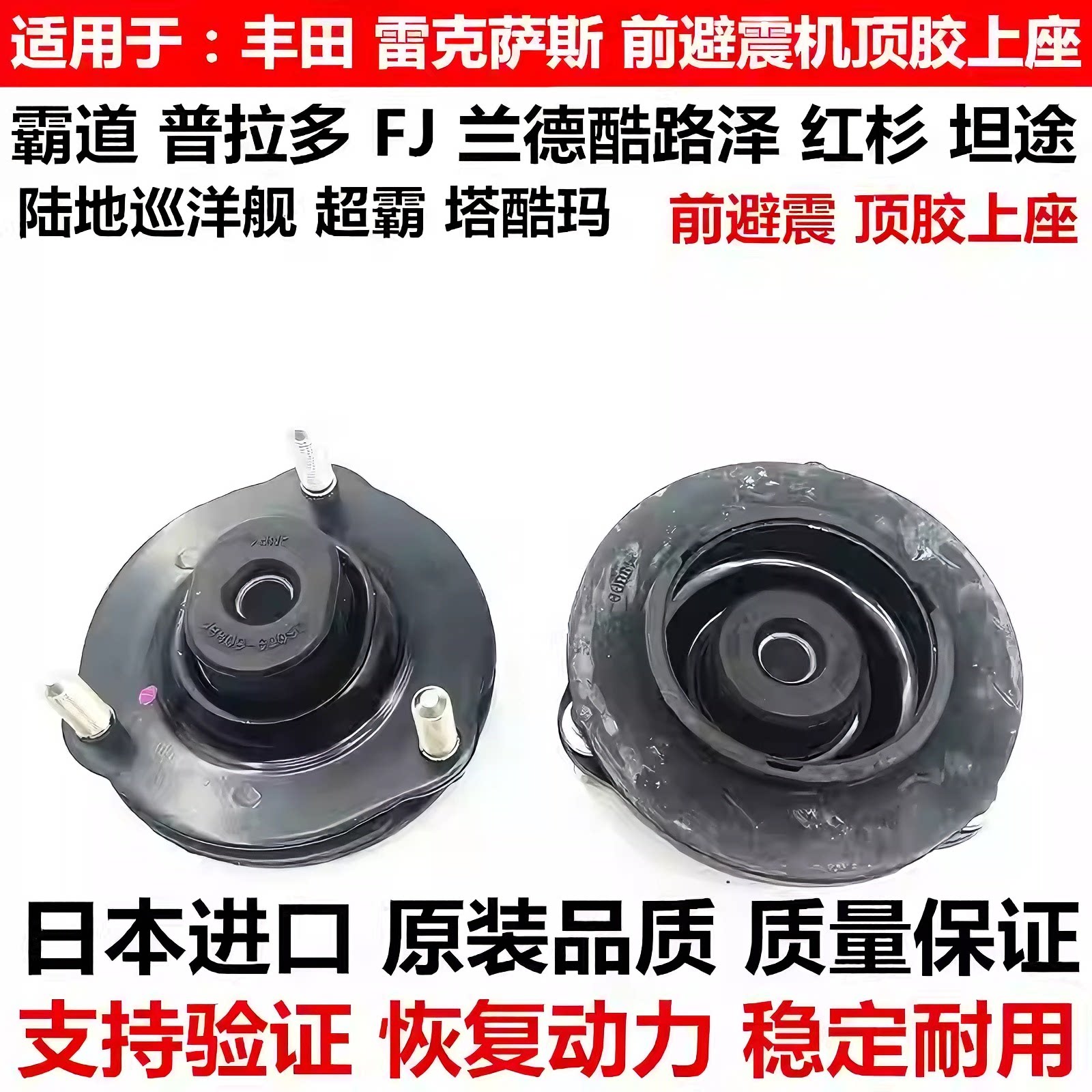 适用丰田普拉多FJ兰德酷路泽红杉坦途超霸前避震机减震器顶胶上座