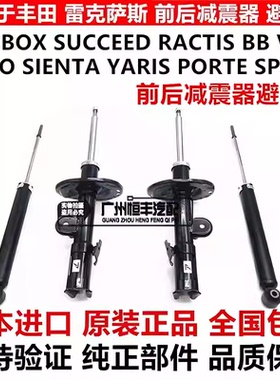 适用于NCP31 NCP120 NCP90 NCP60 NCP81 NSP170前后减震器避震机