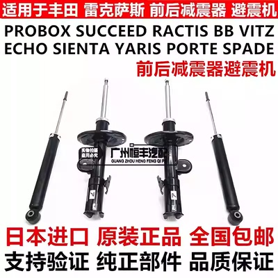 适用于NCP31 NCP120 NCP90 NCP60 NCP81 NSP170前后减震器避震机