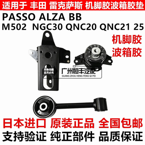 适用丰田PASSO M502 NGC30 BB QNC20 QNC21 10发动机机脚胶波箱胶