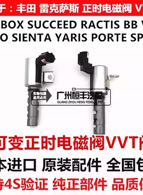 适用于NCP141 NCP3160 NCP81 NCP120  NCP170可变正时电磁阀VVT阀