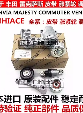适用丰田海狮HIACE GRANVIA MAJESTY COMMUTERRB皮带涨紧器调整轮
