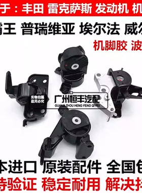 适用威尔普瑞维亚埃尔法ANH20GGH20ACR50GSR50发动机机脚胶波箱胶