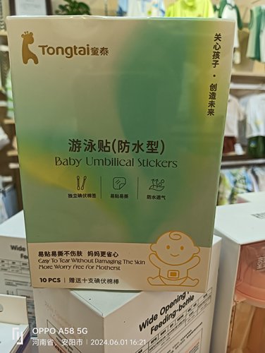 童泰婴儿游泳护脐贴