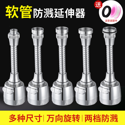 厨房水龙头延伸器加长防溅头家用花洒喷头延长管软管万向旋转神器