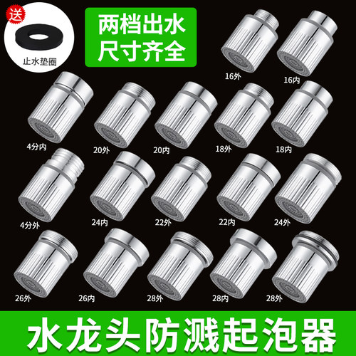 家用水龙头起泡器网嘴防溅头冷热水通用面盆出水嘴过滤器内芯配件