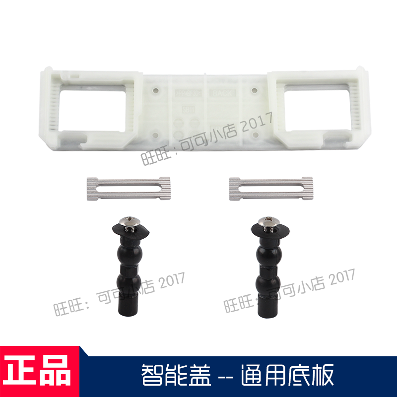 TOTO智能马桶盖6631型通用底板