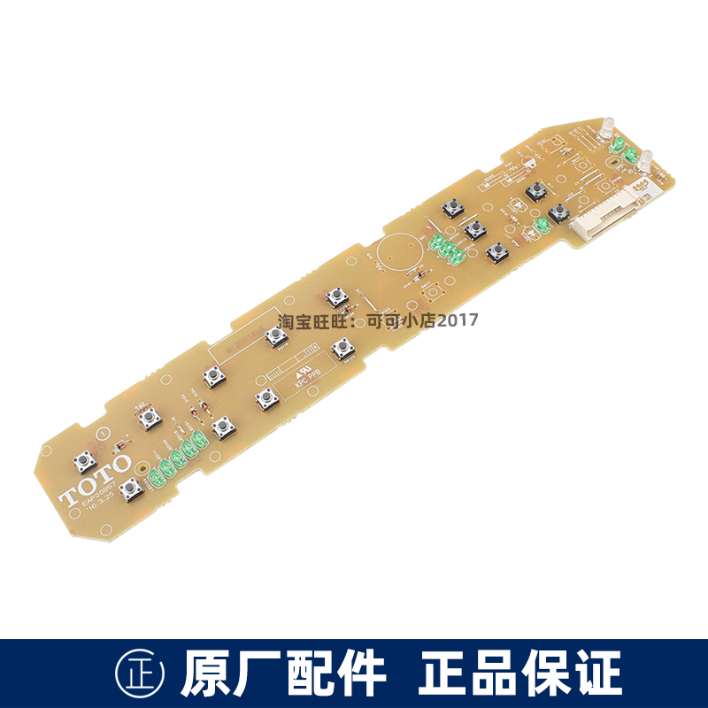TOTO正品智能马桶盖配件TCF6631操作基板6632 345卫洗丽按键控制