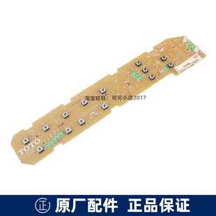 TOTO正品智能马桶盖配件TCF6631操作基板6632 345卫洗丽按键控制