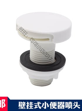 TOTO小便器配件UWN571 557HB小便斗喷头壁挂式小便池出水阀冲水口