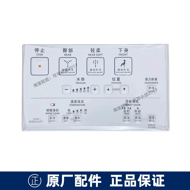 原装正品 toto智能盖卫洗丽马桶盖 控制器tcf790cs遥控器shxcc52