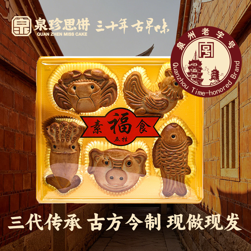 闽南泉州传统风俗专用供品素五牲三牲烧香祈福拜拜祭拜敬天公糕点