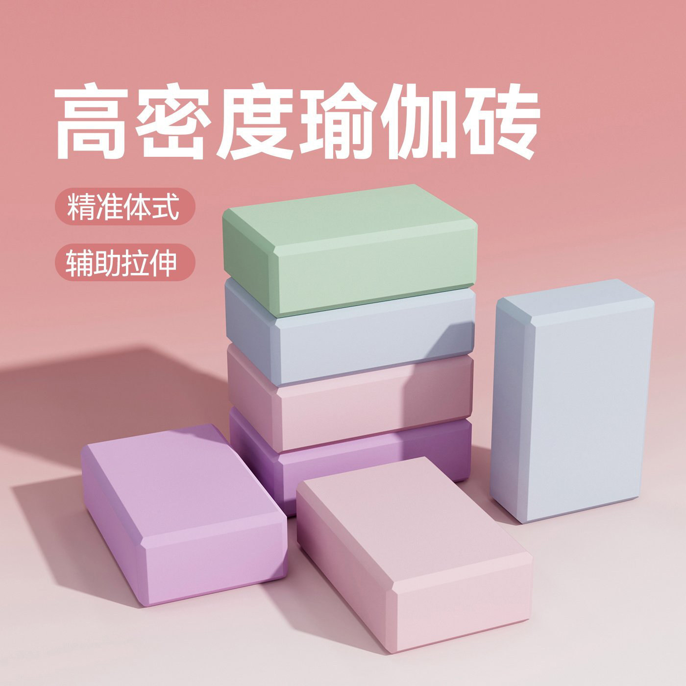儿童瑜伽砖高密度舞蹈班跳舞专用舞蹈练功压腿砖块泡沫砖辅助工具