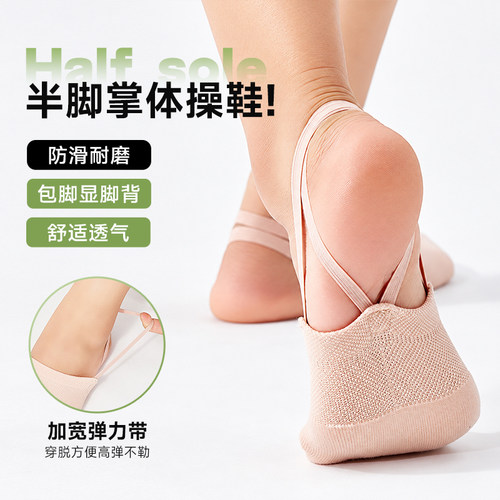 艺术体操鞋女半脚掌舞蹈鞋儿童专业半截软底鞋练功鞋足尖芭蕾舞鞋
