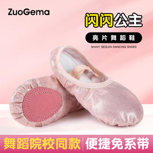 闪闪儿童舞蹈鞋女童亮片芭蕾舞鞋女孩中国舞跳舞鞋专业软底练功鞋