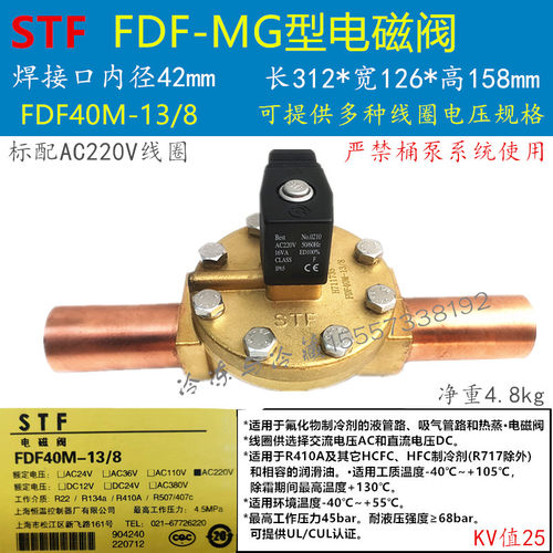 STF上恒电磁阀FDF40M-13/8 FDF40M-17/8冷库空调电磁阀线圈焊接54