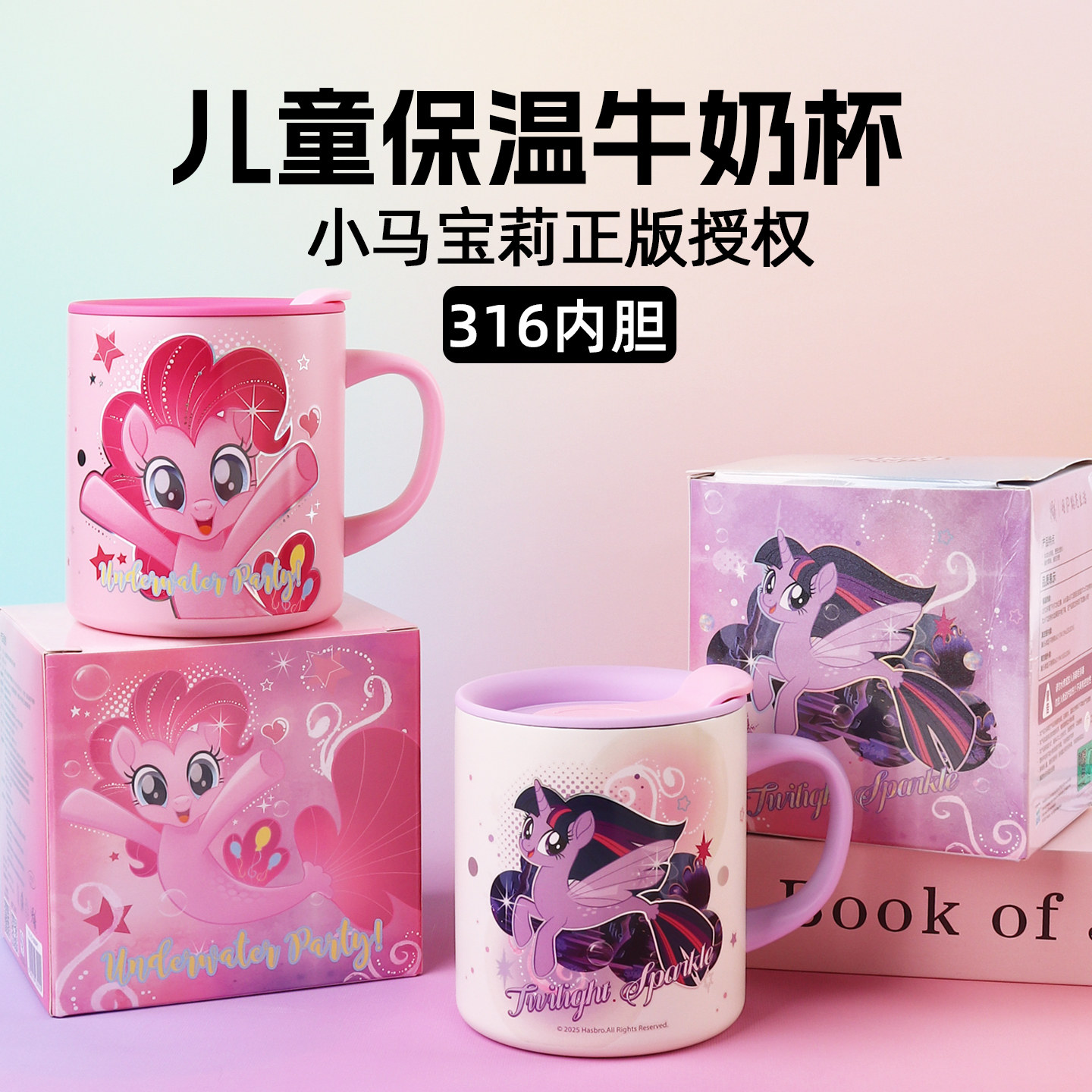 小马宝莉儿童保温牛奶杯带刻度马克杯不锈钢水杯家用宝宝敞口杯子