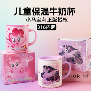 小马宝莉儿童保温牛奶杯带刻度马克杯不锈钢水杯家用宝宝敞口杯子