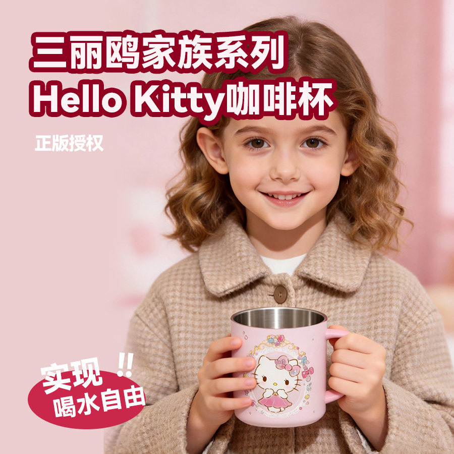 HelloKitty儿童水杯家用不锈钢喝水杯子女孩牛奶杯保温马克杯带盖