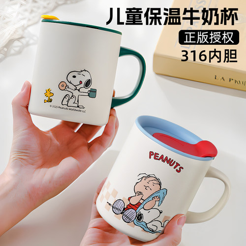史努比316无缝带刻度保温牛奶杯